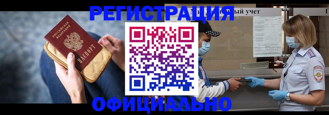 временная регистрация для всех в Гаджиево